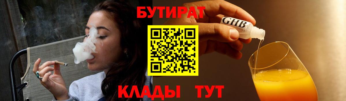 Углич  Бутират жидкий экстази  БУТИРАТ  Вход с VPN 