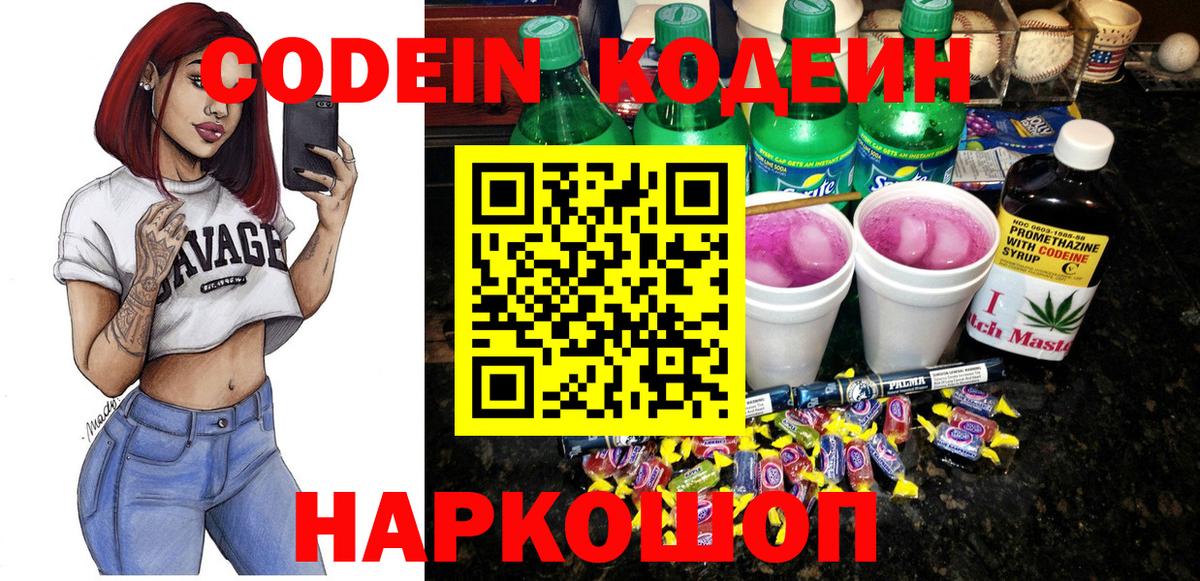 Кодеиновый сироп Lean Purple Drank Углич