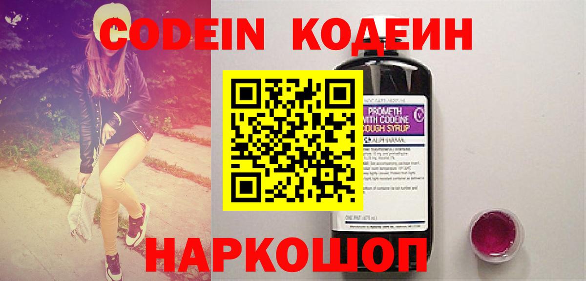 Углич  Кодеин напиток Lean (лин)  Вход с VPN 