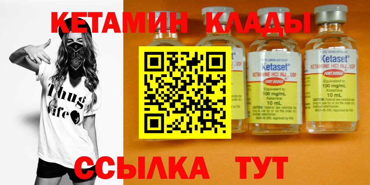 Углич  Кетамин ketamine  Вход с VPN  Кетамин VHQ 