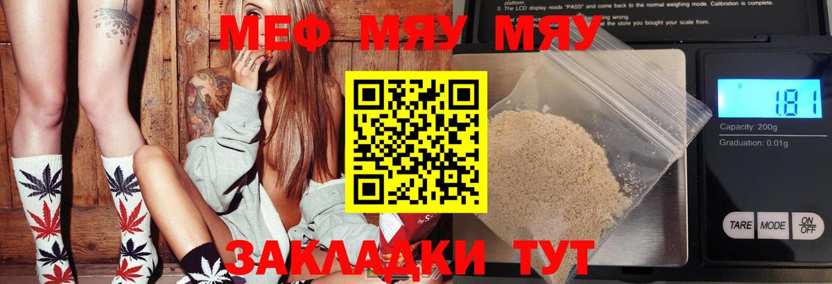 закладки  МЯУ-МЯУ мука  Мефедрон мяу мяу  Вход с VPN  блэк спрут ссылка  Углич 